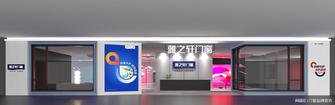 门窗丨高端门窗价值标准CQ9电子游戏雅之轩(图3)