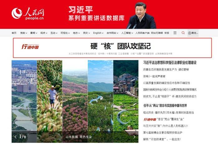 人民网首页头条上的黑龙江CQ9电子版入口2025(图6)