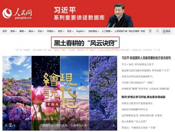 人民网首页头条上的黑龙江CQ9电子版入口2025(图7)