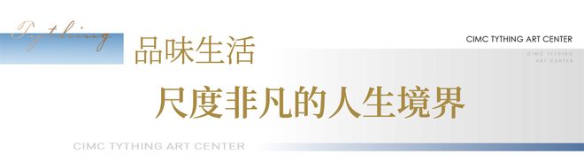 艺术中心售楼处发布:以品质铸就传奇!CQ9传奇电子⚡热搜好房@中集大成(图3) 艺术中心售楼处发布:以品质铸就传奇!CQ9传奇电子⚡热搜好房@中集大成(图3)