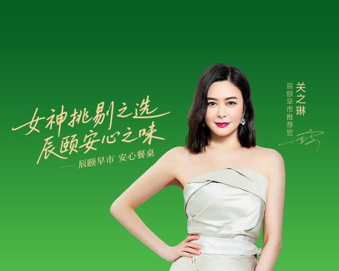 语 共倡“安心餐桌”健康生活理念CQ9电子app关之琳携手辰颐物(图4) 语 共倡“安心餐桌”健康生活理念CQ9电子app关之琳携手辰颐物(图4)